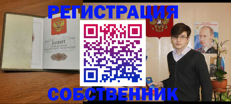 прописка от собственника в Иваново