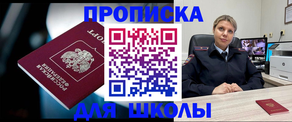 купить прописку в Иваново
