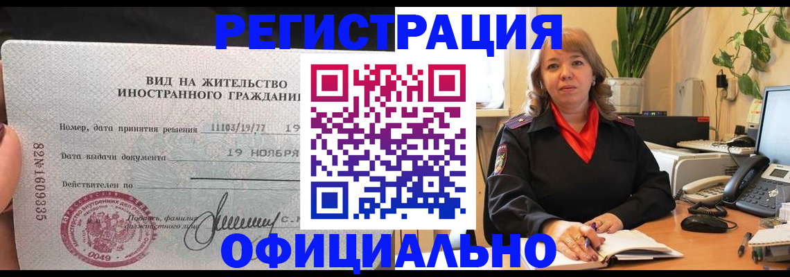 прописка законно в Иваново