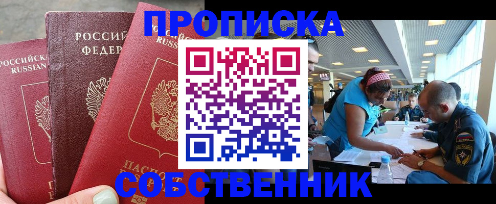 прописка ребенка в Иваново