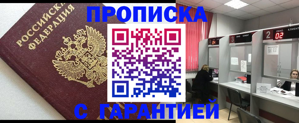 прописка паспорт в Иваново